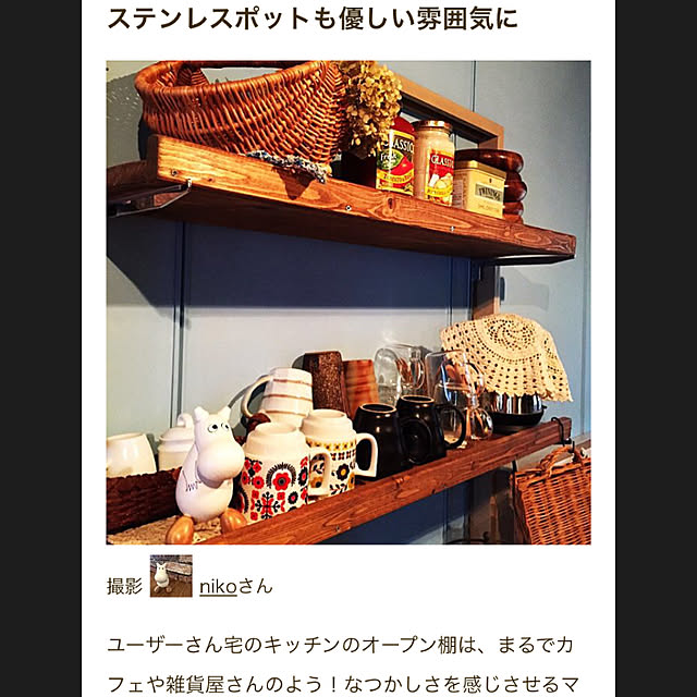 nikoさんの実例写真