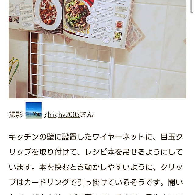 chichy2005さんの実例写真
