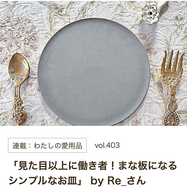 Re_さんの実例写真
