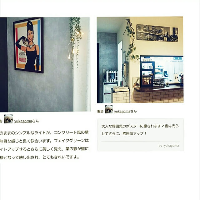 yukagomaさんの実例写真