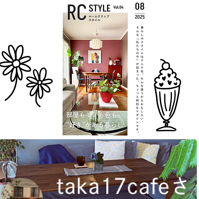 taka17cafeさんの部屋
