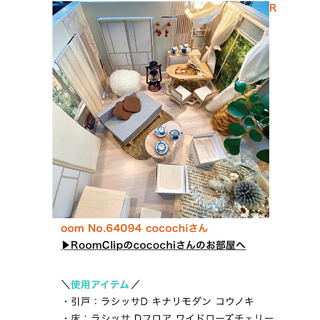 cocochiさんの実例写真
