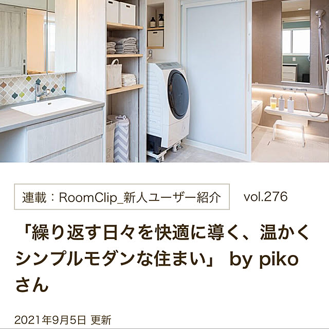 pikoさんの実例写真