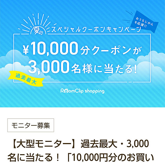 部屋全体/RoomClipショッピング/夏のスペシャルクーポンのインテリア実例 - 2021-08-24 00:46:59