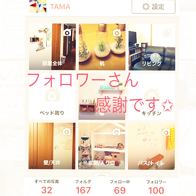 TAMAさんの実例写真