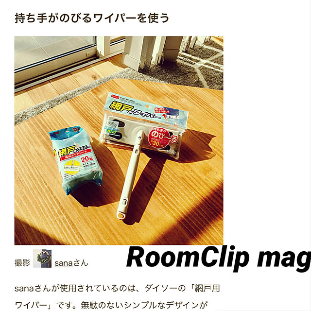 sanaさんの実例写真