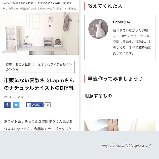 Lapinさんの実例写真