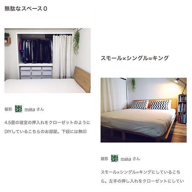 makaさんの実例写真