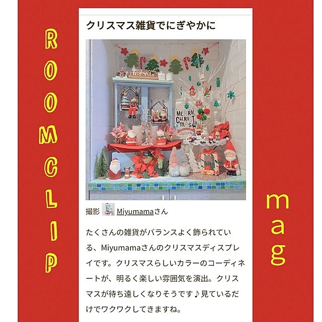 Miyumamaさんの実例写真