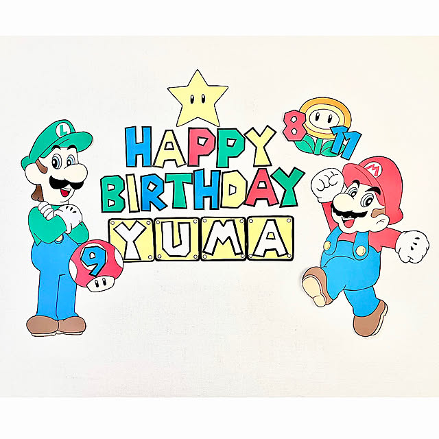 壁/天井/スーパーマリオ誕生日/ルイージ/マリオ/Happy Birthday...などのインテリア実例 - 2024-08-30 22:58:58