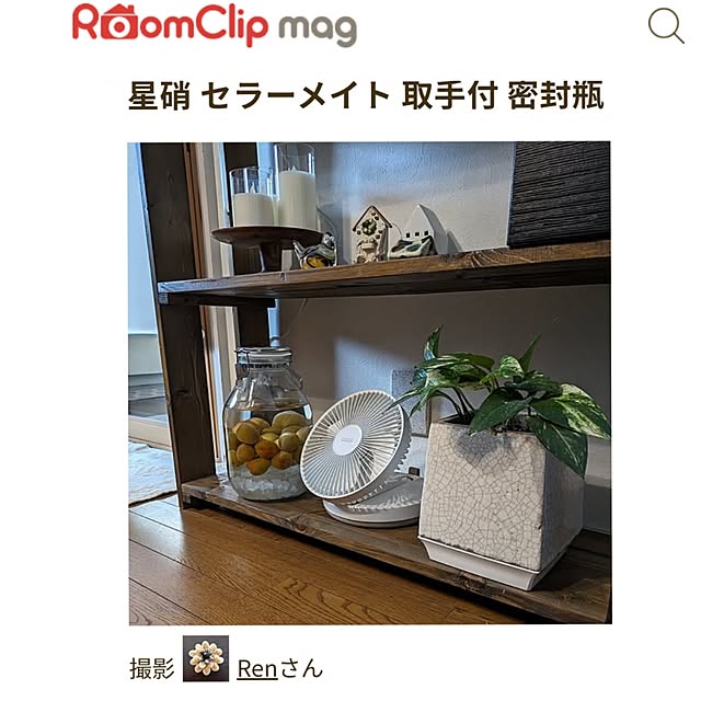 Renさんの実例写真