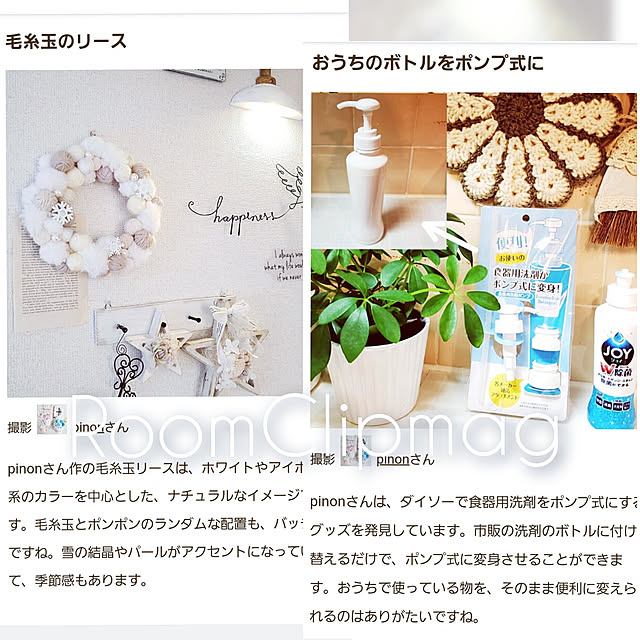 pinonさんの実例写真