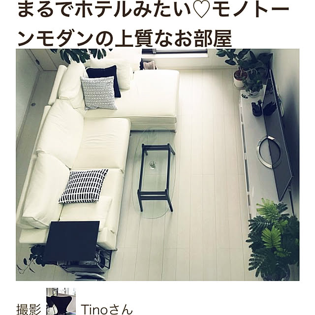 Tinoさんの実例写真