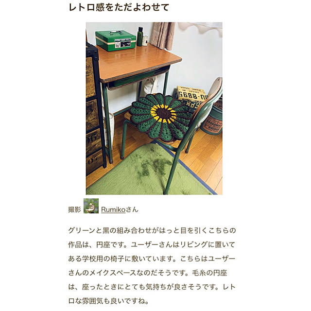 Rumikoさんの実例写真