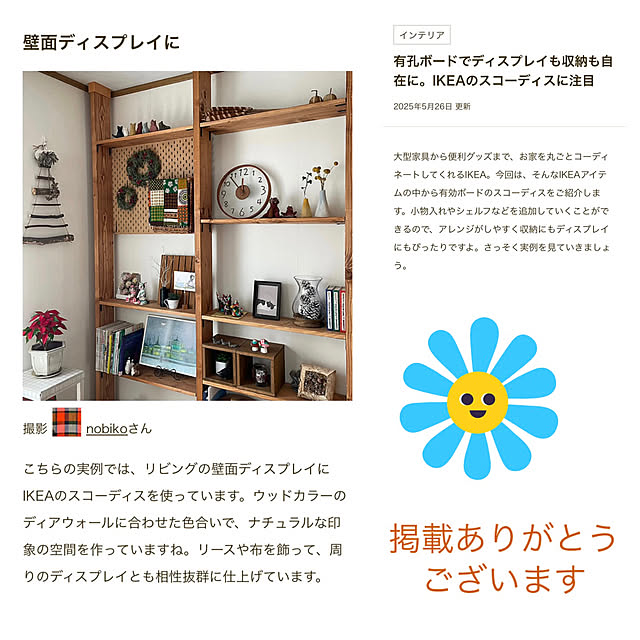 nobikoさんの部屋
