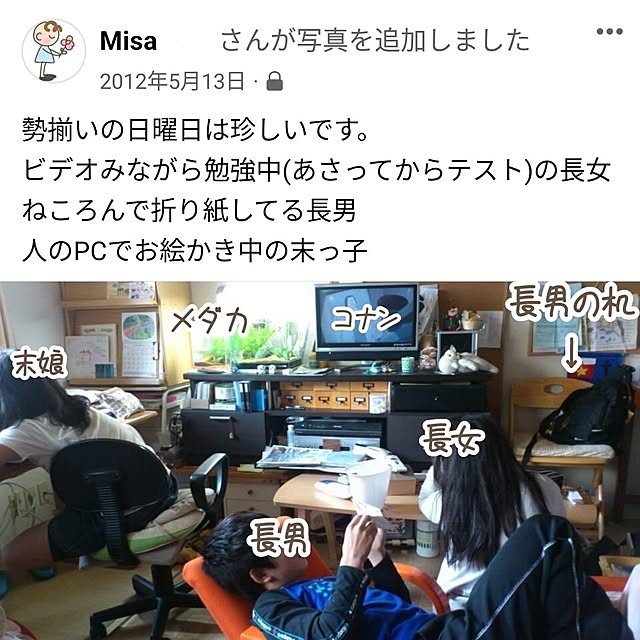 mi-saさんの部屋