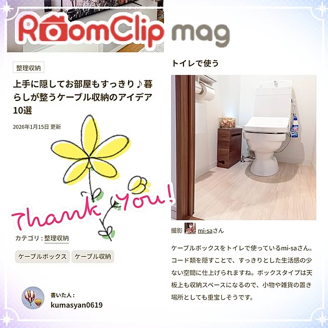 mi-saさんの部屋