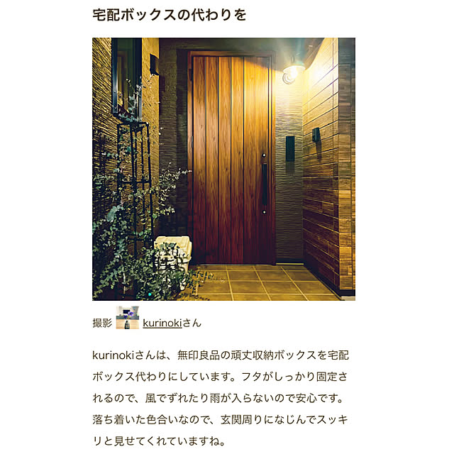 kurinokiさんの実例写真