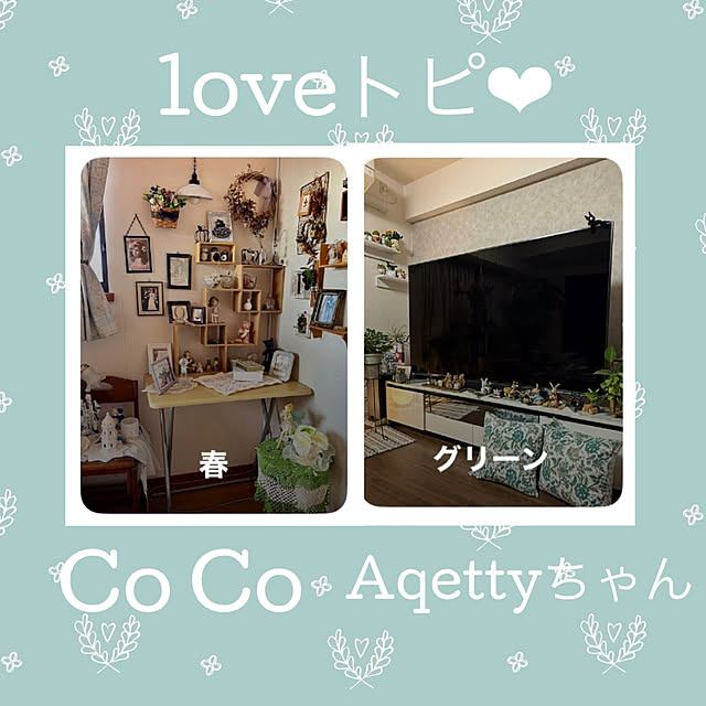 CoCo0617さんの実例写真