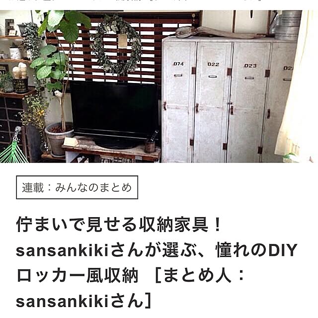 sansankikiさんの実例写真