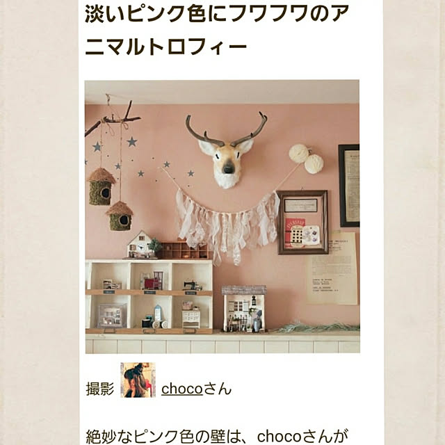 chocoさんの実例写真