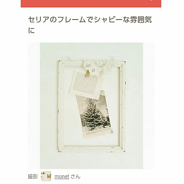 monetさんの実例写真