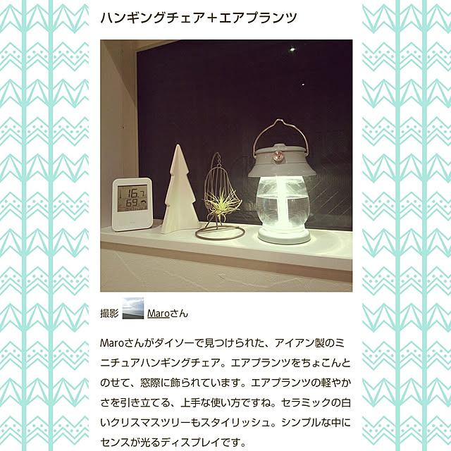 Maroさんの実例写真