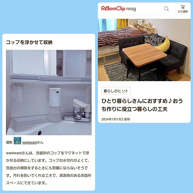 机/RoomClipMag/RoomClipmag掲載のインテリア実例 - 2024-01-16 20:08:15