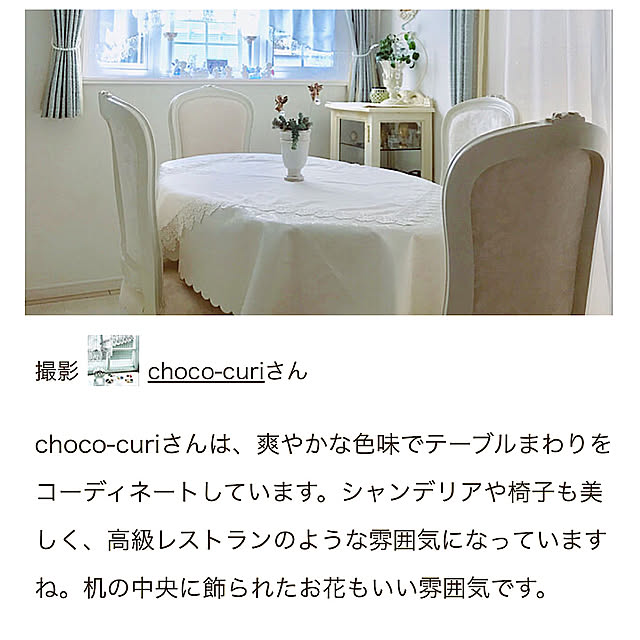 choco-curiさんの部屋