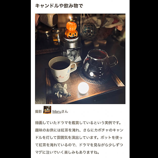 Maruさんの実例写真