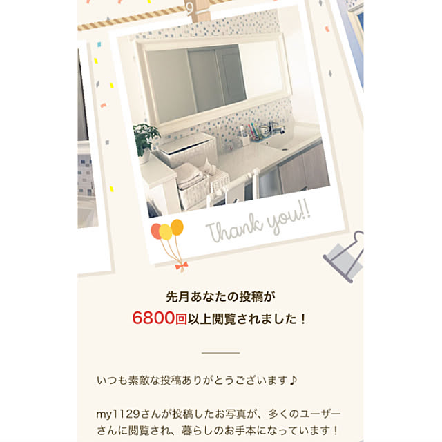 my1129さんの実例写真