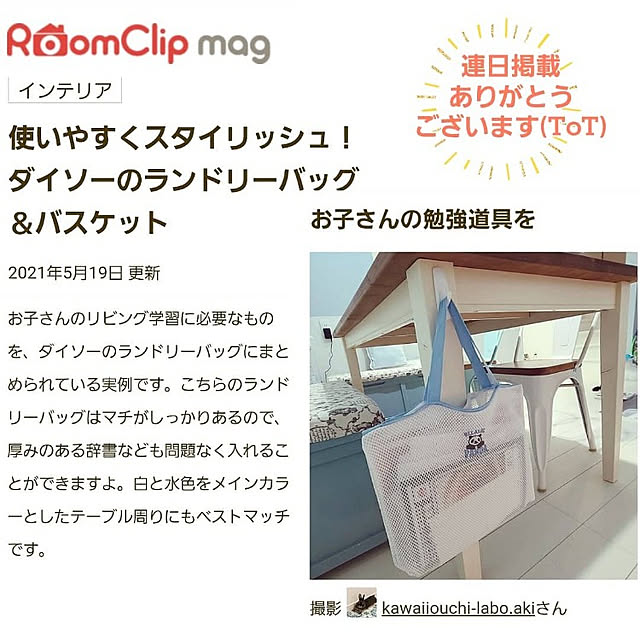 kawaiiouchi-labo.akiさんの実例写真