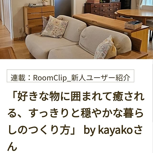 kayakoさんの実例写真