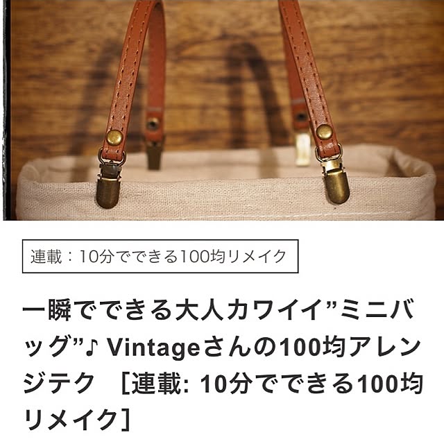 Vintageさんの実例写真