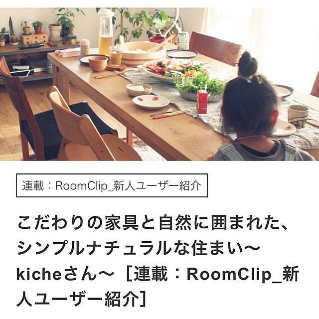 kicheさんの実例写真