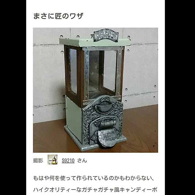 S9210さんの実例写真