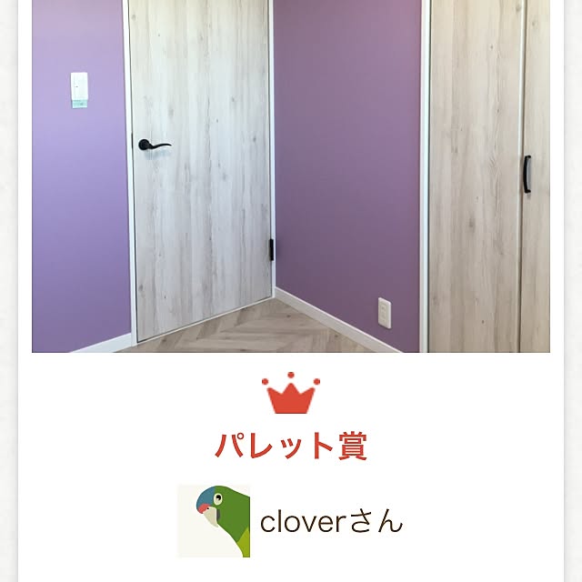 cloverさんの実例写真