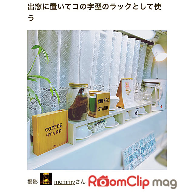 mommyさんの実例写真