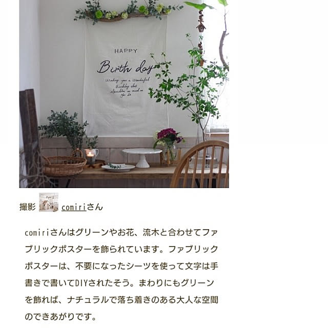 comiriさんの実例写真