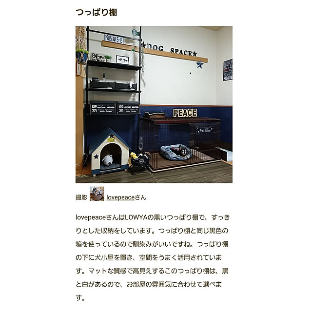lovepeaceさんの実例写真