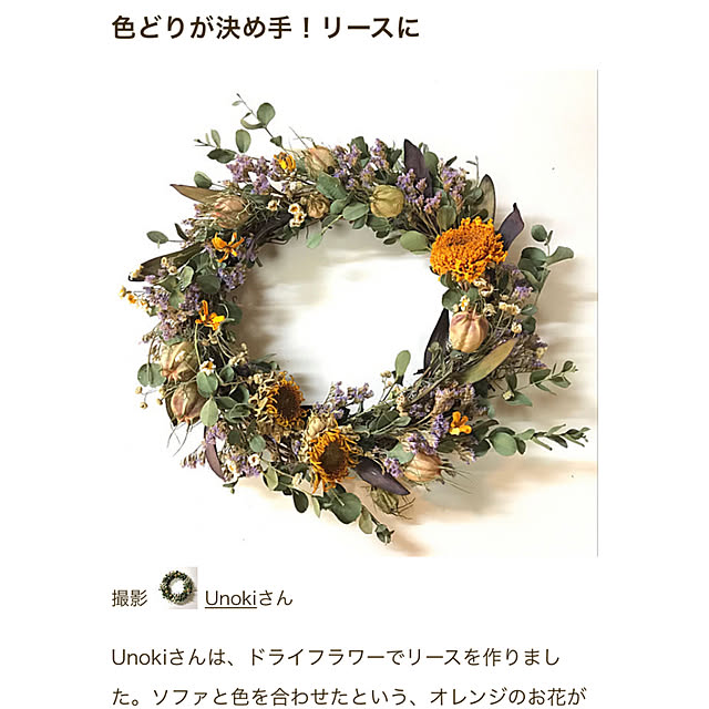 Unokiさんの実例写真