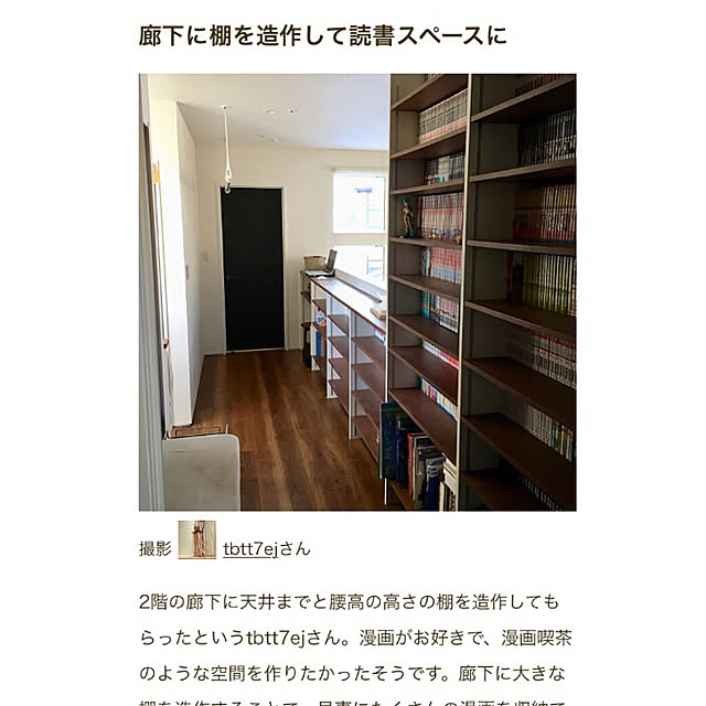 tbtt7ejさんの実例写真