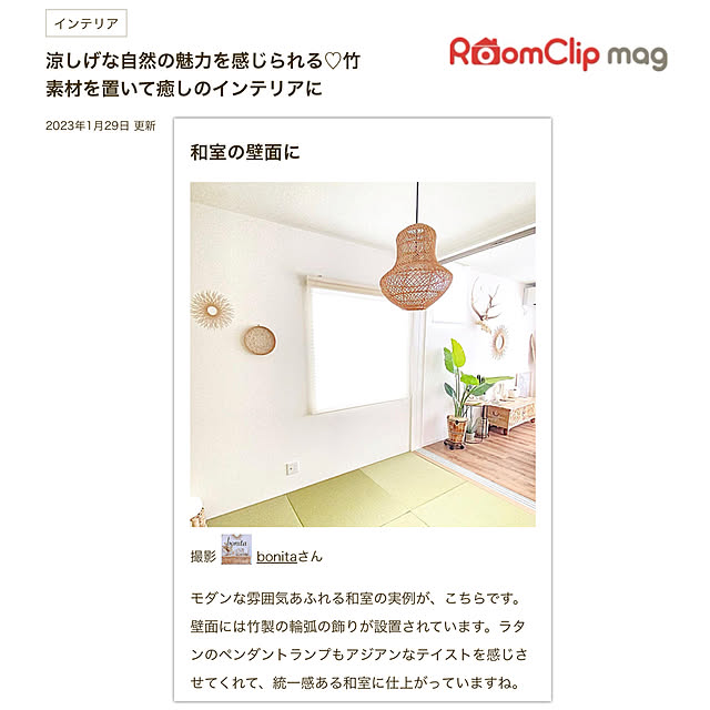 bonitaさんの実例写真