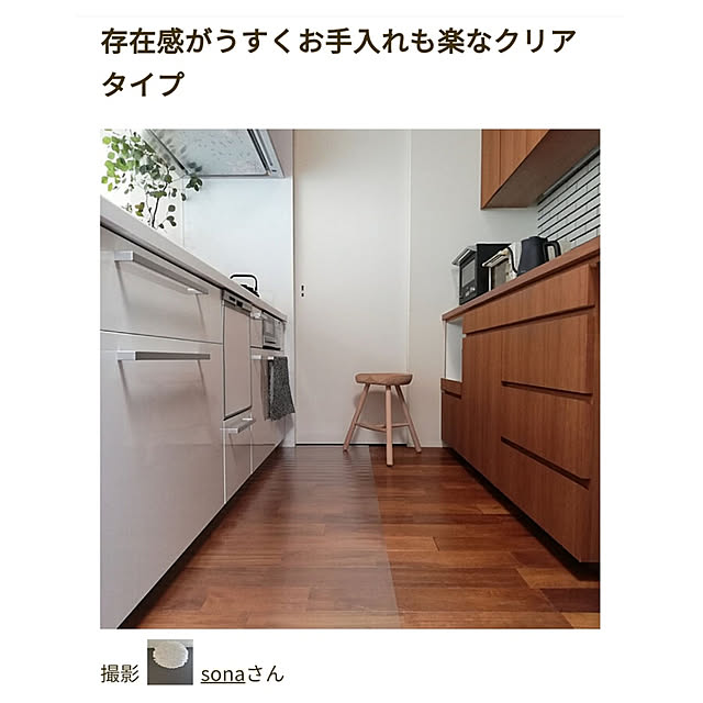 sonaさんの実例写真