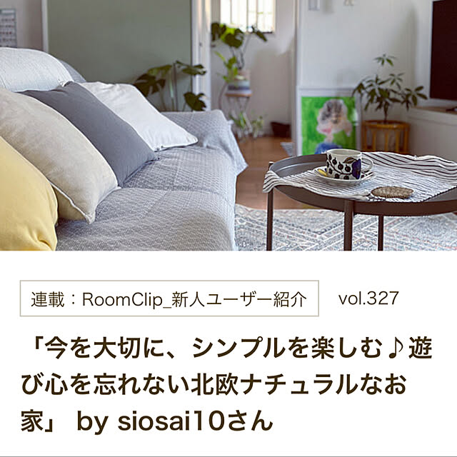 siosai10さんの実例写真