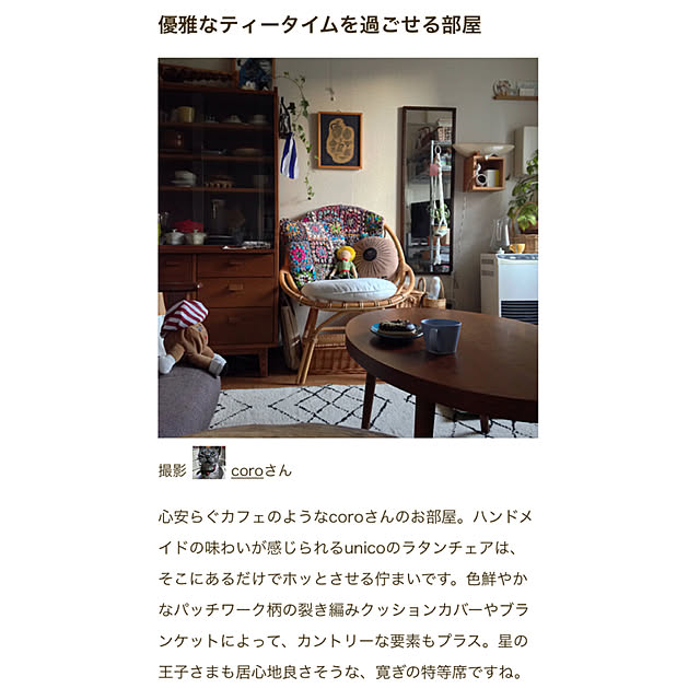 coroさんの実例写真