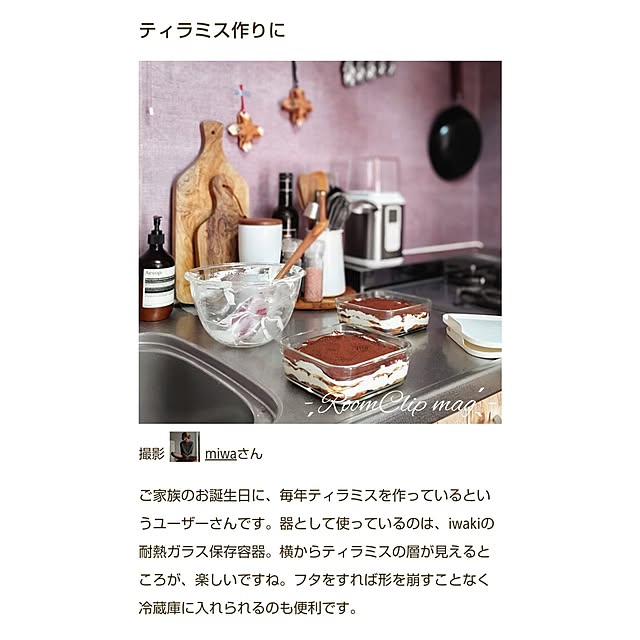 miwaさんの実例写真