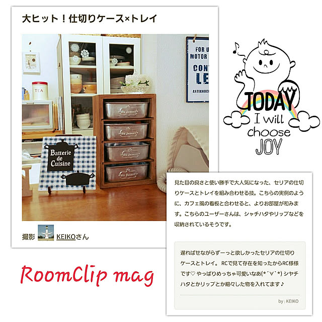 棚/RoomClip mag/セリア/仕切りケース/ブリキトレイ...などのインテリア実例 - 2017-08-03 13:27:17