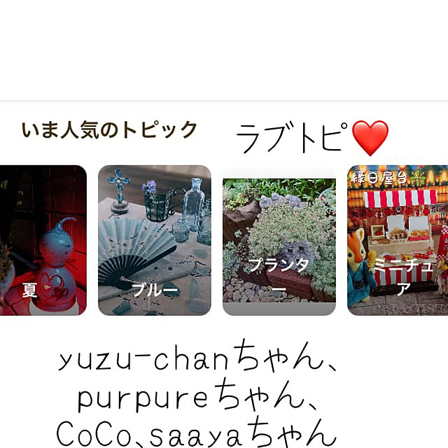 CoCo0617さんの実例写真
