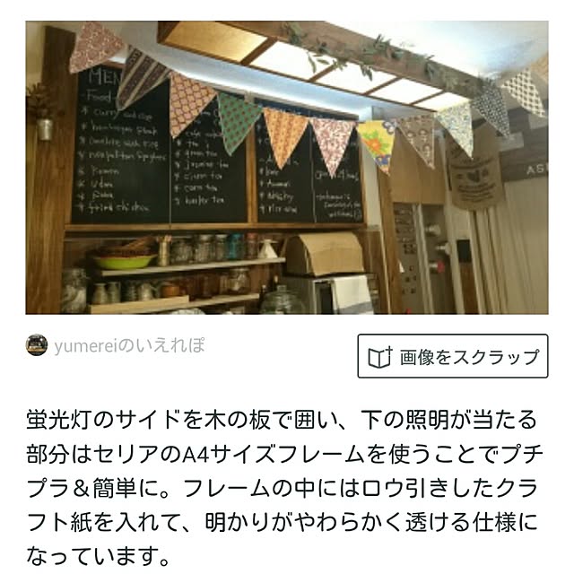 yumereiさんの実例写真